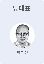 당대표 - 박순천