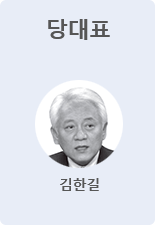 당대표 - 김한길